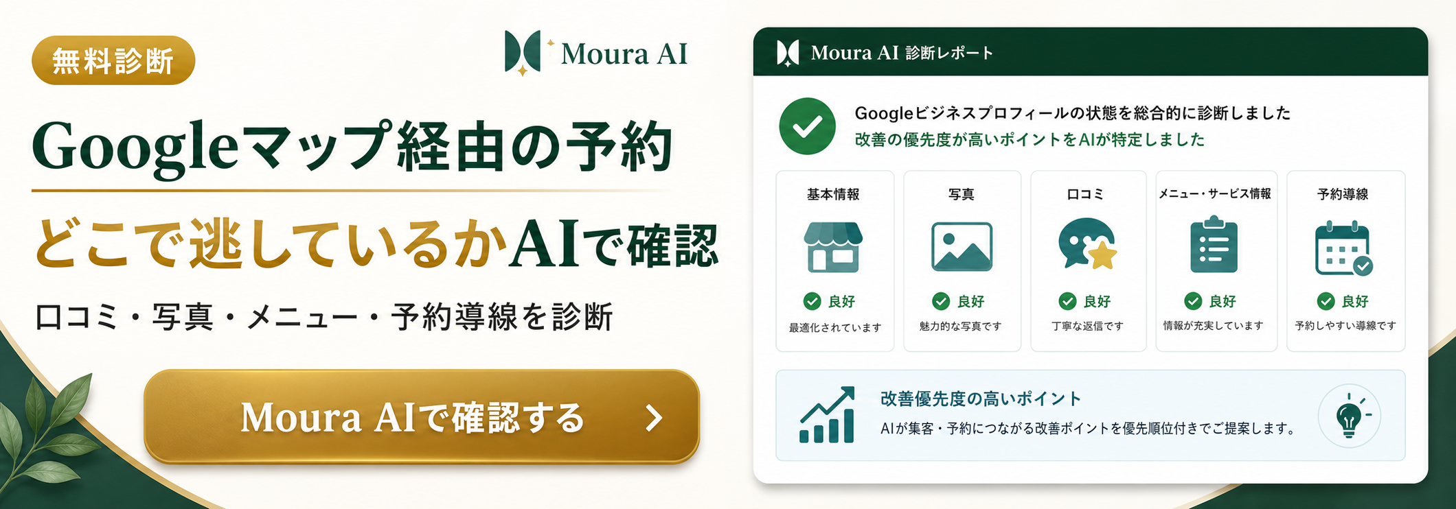 無料で美容室集客のAI活用について相談する