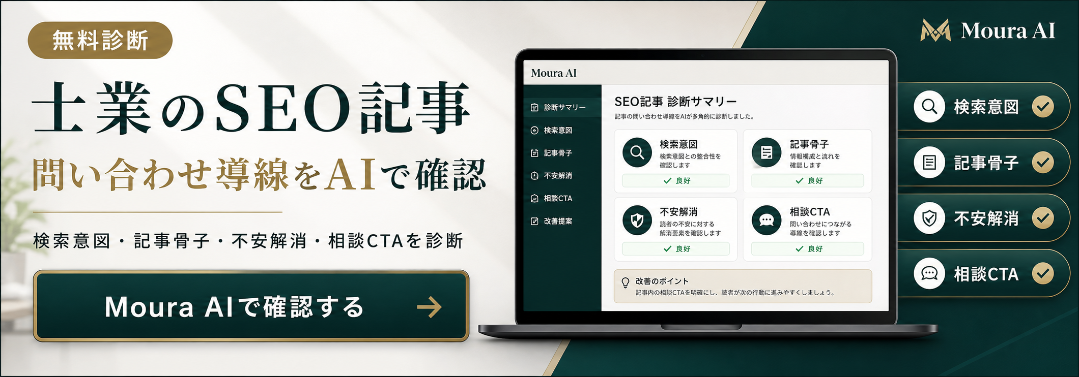 無料で士業集客のAI活用について相談する