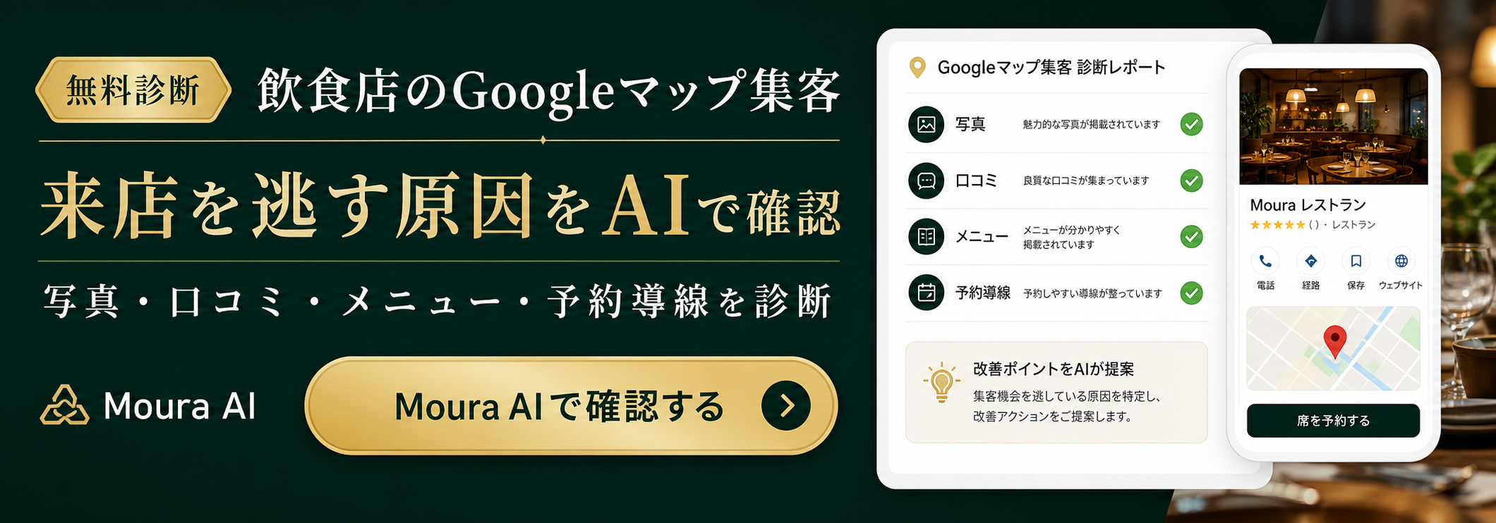 無料で飲食店のGoogleマップ集客について相談する